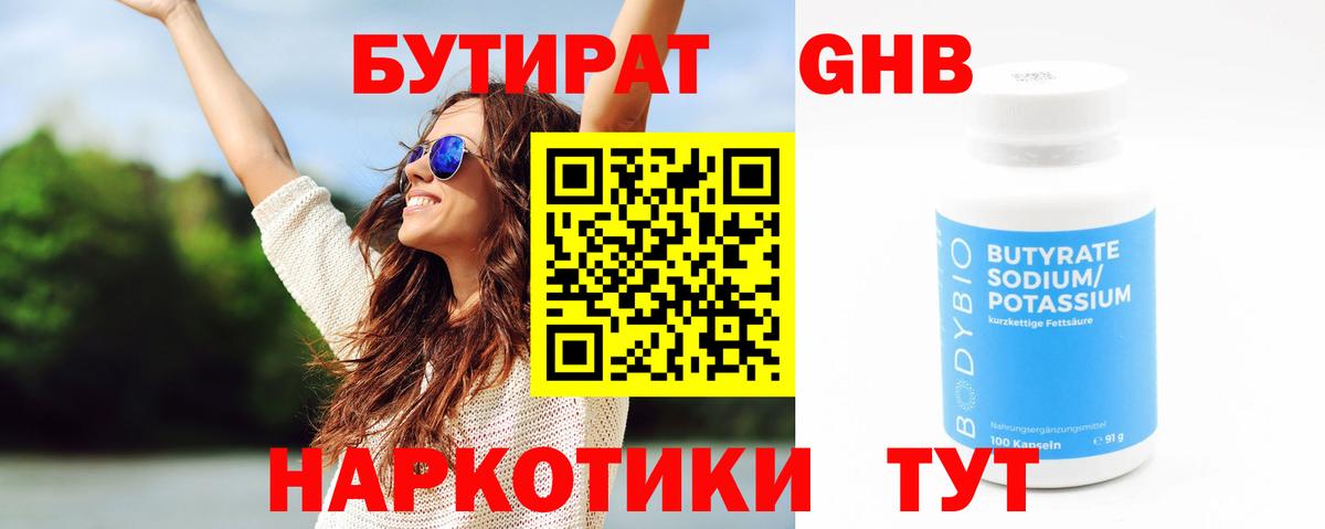 Сальск  БУТИРАТ BDO 33%  Вход с VPN 