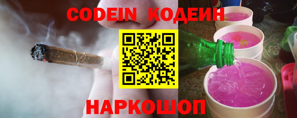 Кодеиновый сироп Lean напиток Lean (лин)  Вход с VPN  Сальск  Codein напиток Lean (лин) 