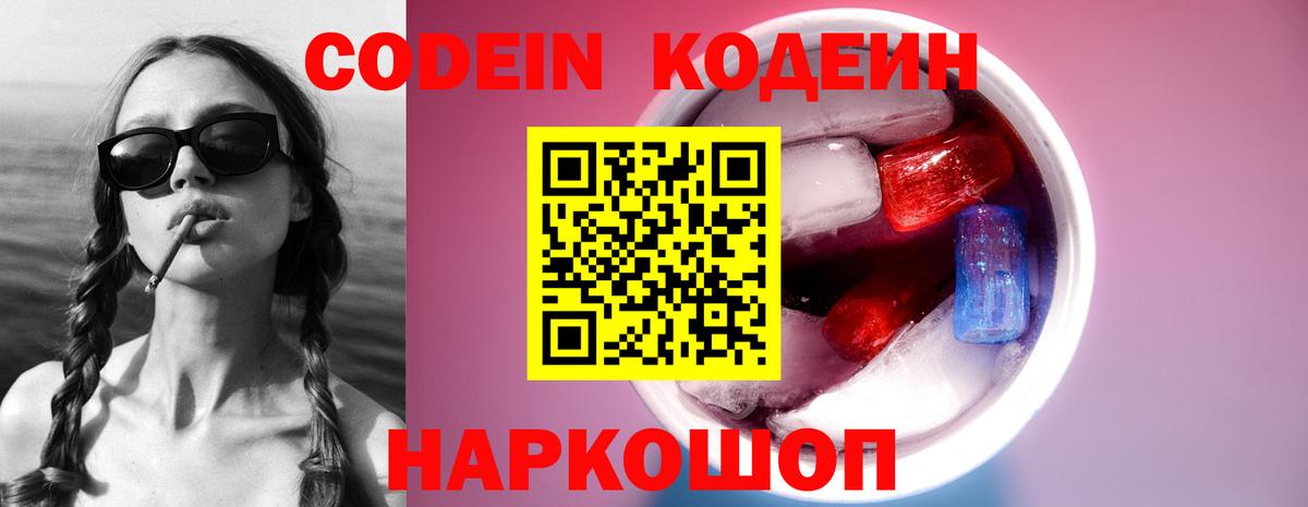 Кодеиновый сироп Lean напиток Lean (лин) Сальск