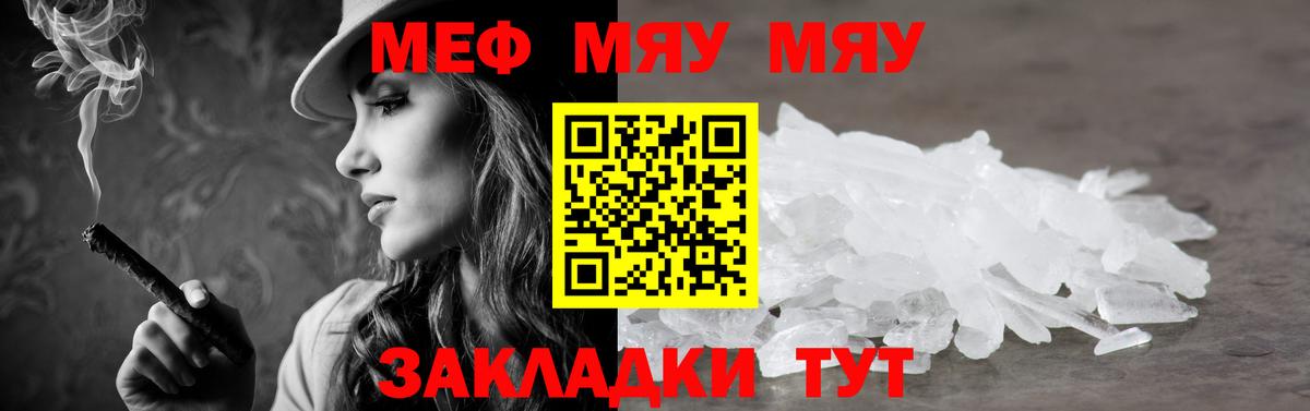 МЯУ-МЯУ VHQ  Вход с VPN  МЕФ VHQ  Меф  Сальск 
